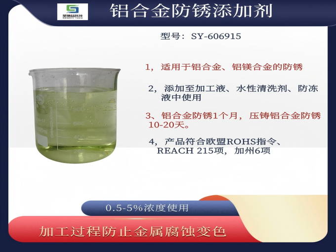 铝合金防锈添加剂